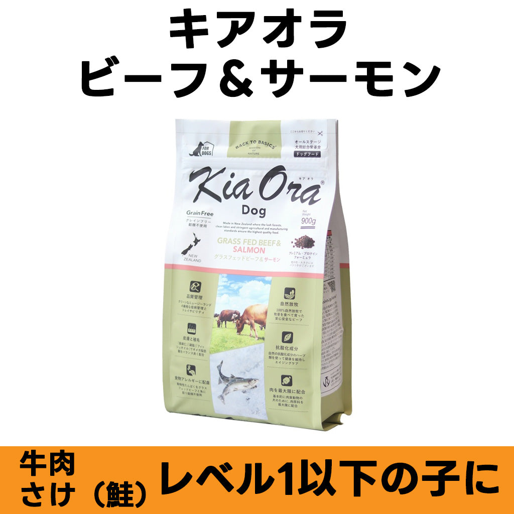 Kia Ora グラスフェッド ビーフ&サーモン 全年齢対応 ドッグフード