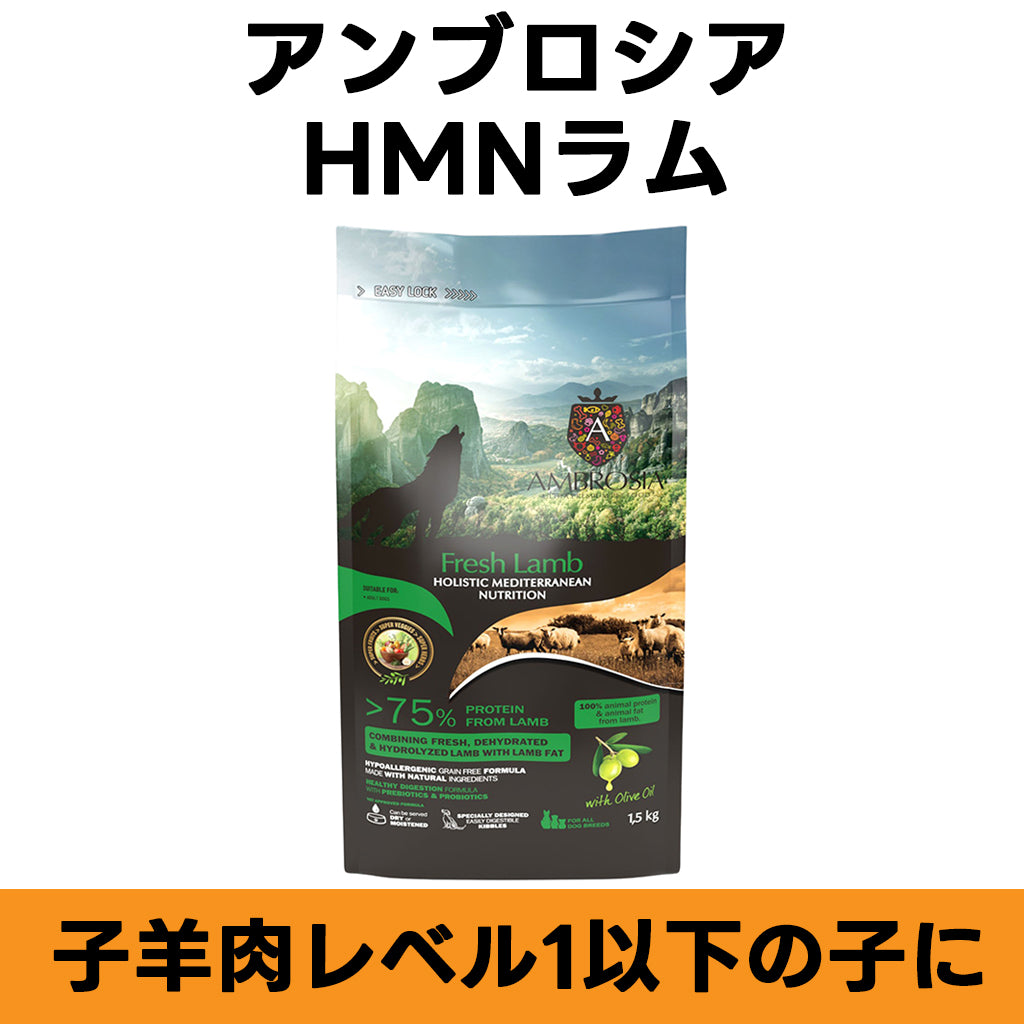 AMBROSIA HMNラム 全年齢対応 コンプリート食(FEDIAF基準) ドッグフード