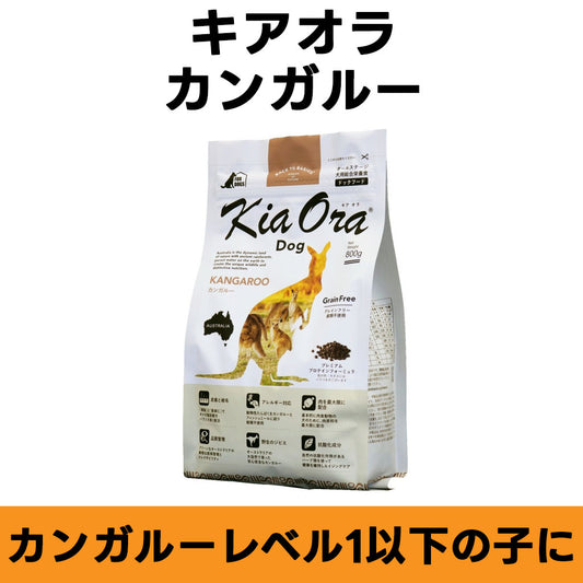 Kia Ora カンガルー 全年齢対応 ドッグフード