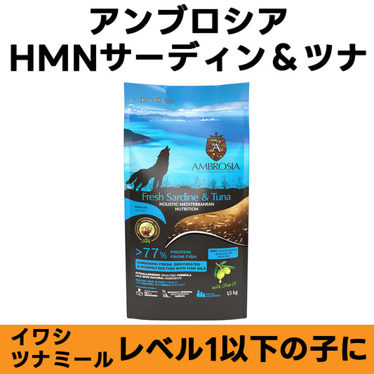 AMBROSIA HMNサーディン＆ツナ 全年齢対応 コンプリート食(FEDIAF基準) ドッグフード