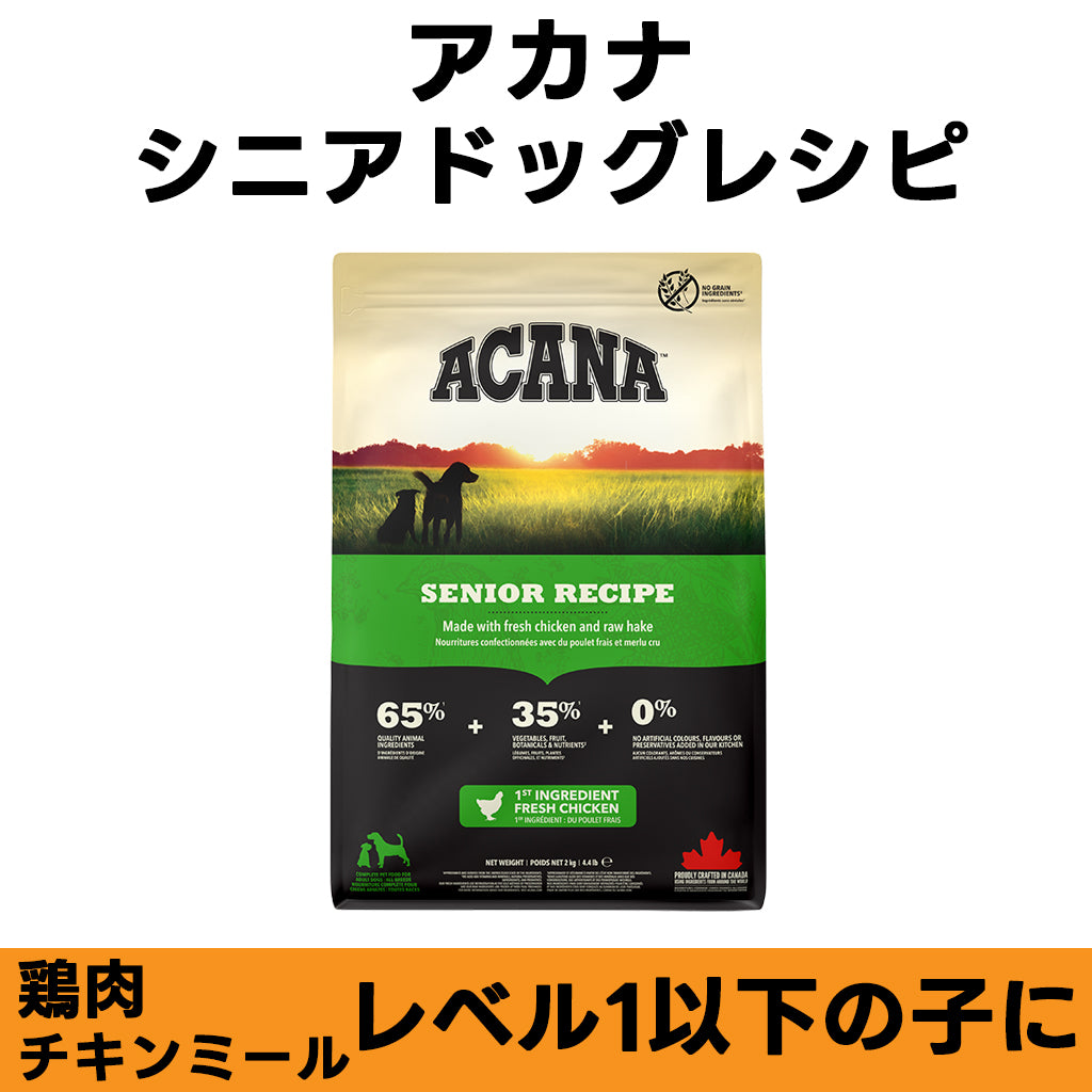 ACANA シニアドッグレシピ チキン シニア犬対応 ドッグフード