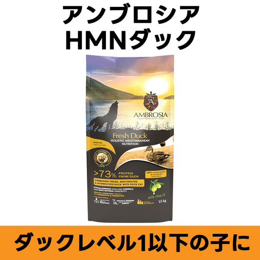 AMBROSIA HMNダック 全年齢対応 コンプリート食(FEDIAF基準) ドッグフード