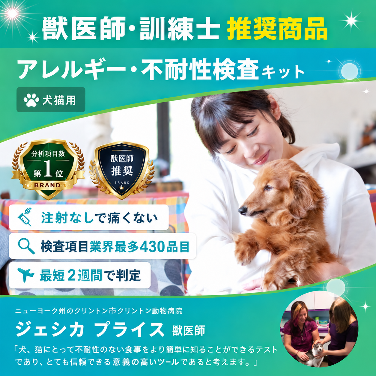 【獣医師推奨／業界最多430品目以上】犬・猫用 アレルギー／不耐性検査キット アレミッケ 1頭用