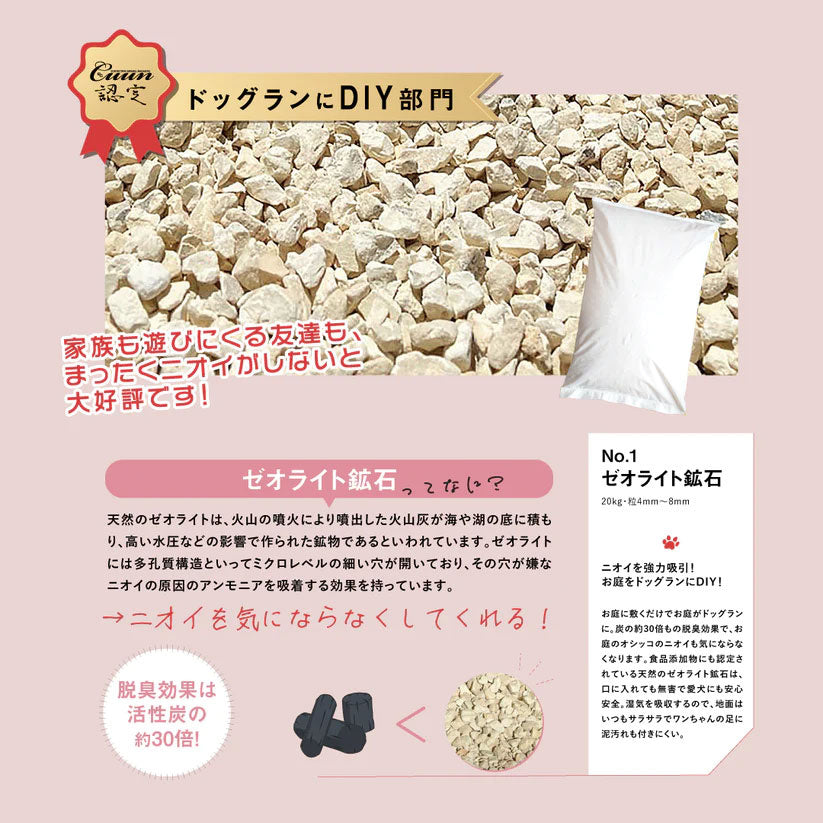 おしっこ消臭｜お庭やトイレ改善｜大容量！20kg天然鉱石ゼオライト