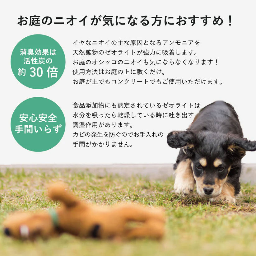 おしっこ消臭｜お庭やトイレ改善｜大容量！20kg天然鉱石ゼオライト