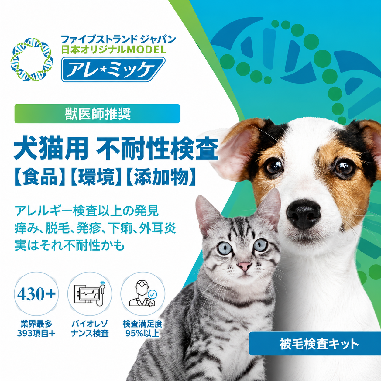 【獣医師推奨／業界最多430品目以上】犬・猫用 アレルギー／不耐性検査キット アレミッケ 1頭用