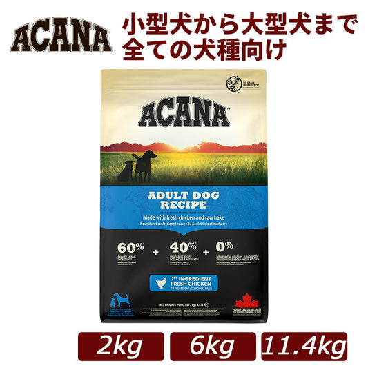 ACANA アダルトドッグレシピ チキン 全年齢対応 ドッグフード