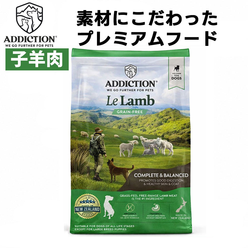 ADDICTION ル・ラム グレインフリー ドッグフード