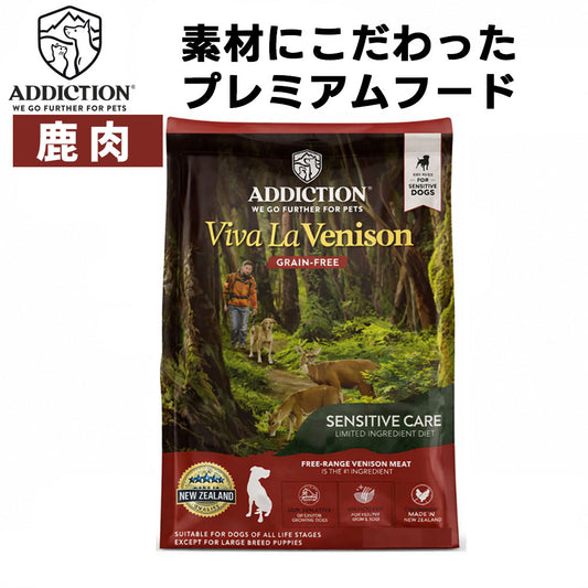 ADDICTION ビバ・ラ・ベニソン（鹿肉） グレインフリー ドッグフード