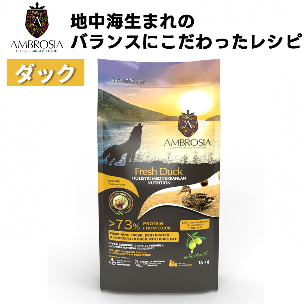 AMBROSIA HMNダック 全年齢対応 コンプリート食(FEDIAF基準) ドッグフード