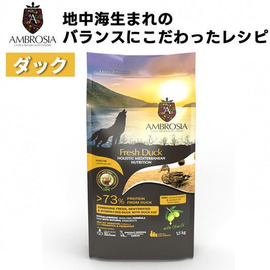 AMBROSIA HMNダック 全年齢対応 コンプリート食(FEDIAF基準) ドッグフード
