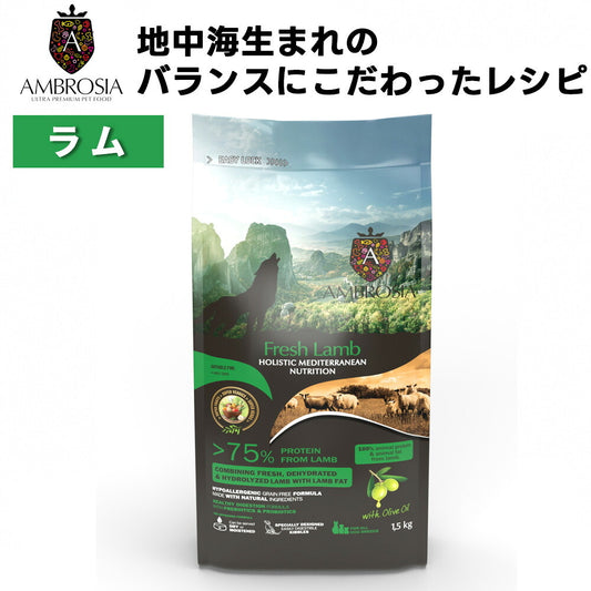AMBROSIA HMNラム 全年齢対応 コンプリート食(FEDIAF基準) ドッグフード