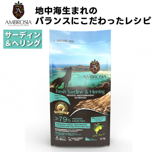 AMBROSIA HMNサーディン＆ヘリング パピーや授乳期に コンプリート食(FEDIAF基準) ドッグフード