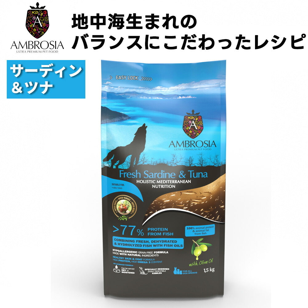 AMBROSIA HMNサーディン＆ツナ 全年齢対応 コンプリート食(FEDIAF基準) ドッグフード
