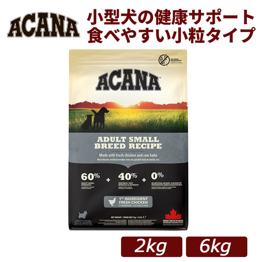 ACANA アダルトスモールブリードレシピ チキン 全年齢対応 ドッグフード