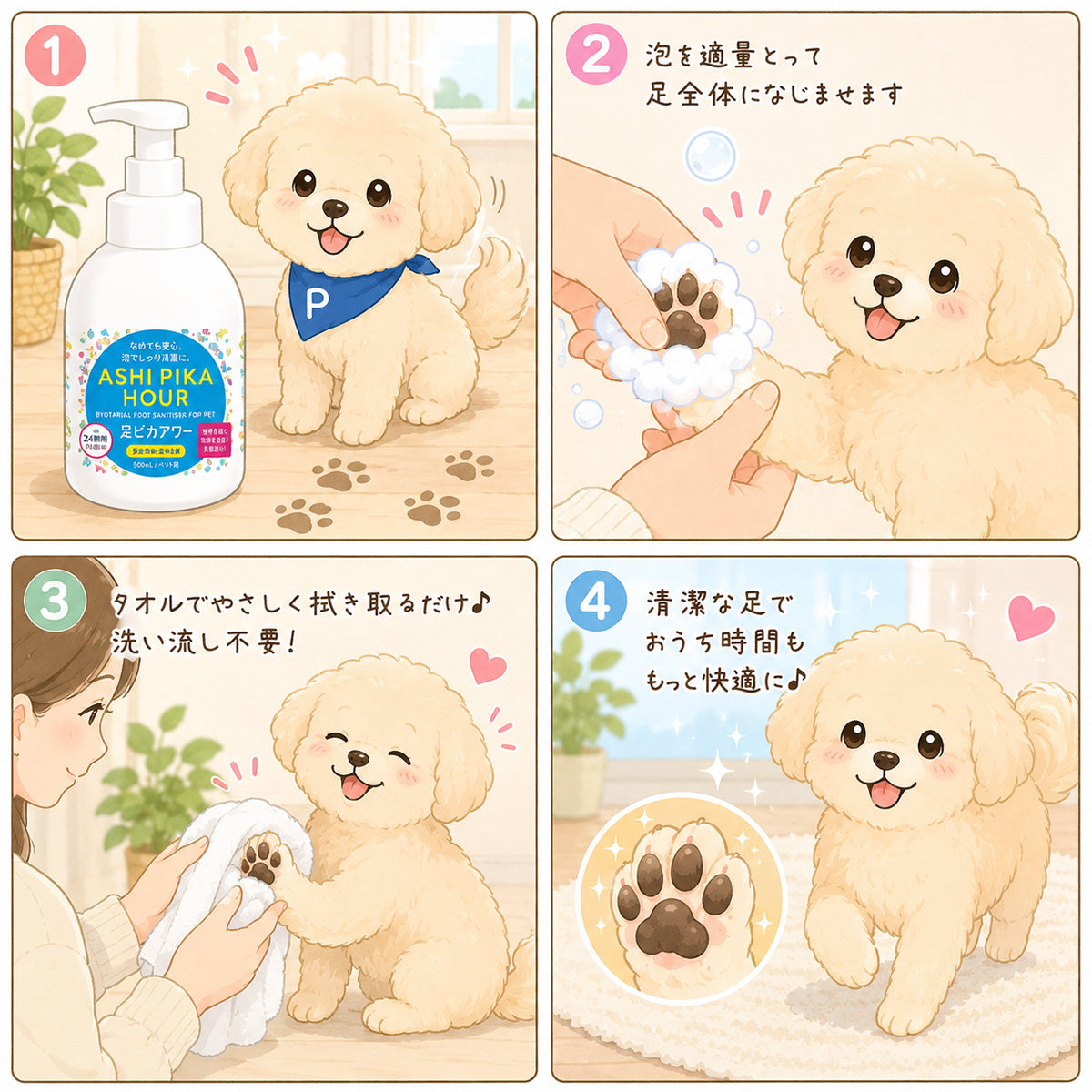 足ピカアワー for pets　500ml