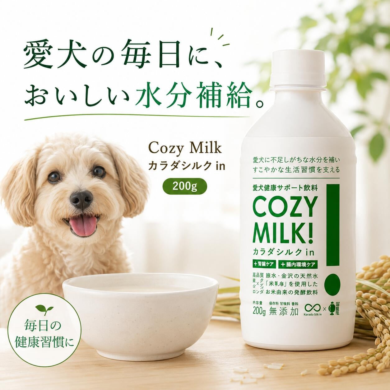 Cozy Milk コージーミルク カラダシルク in 200g 水分補給ドリンク 甘酒