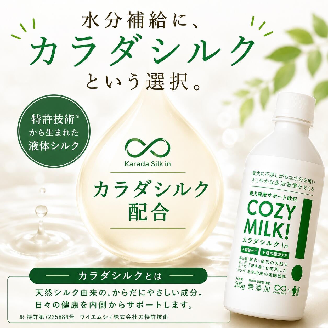 Cozy Milk コージーミルク カラダシルク in 200g 水分補給ドリンク 甘酒