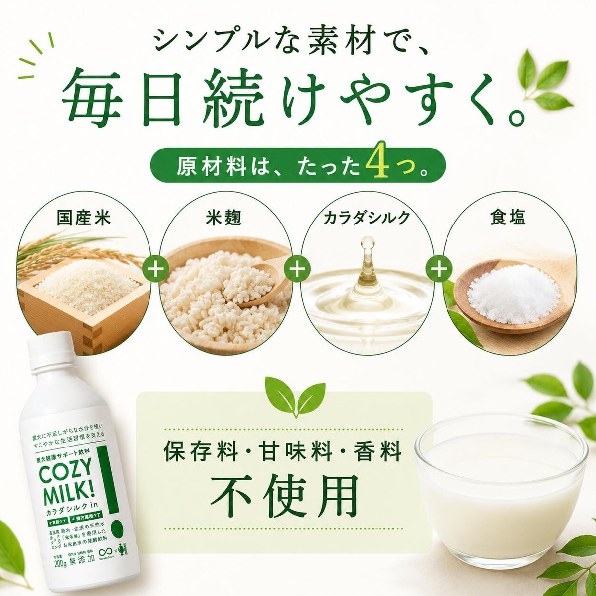 Cozy Milk コージーミルク カラダシルク in 200g 水分補給ドリンク 甘酒