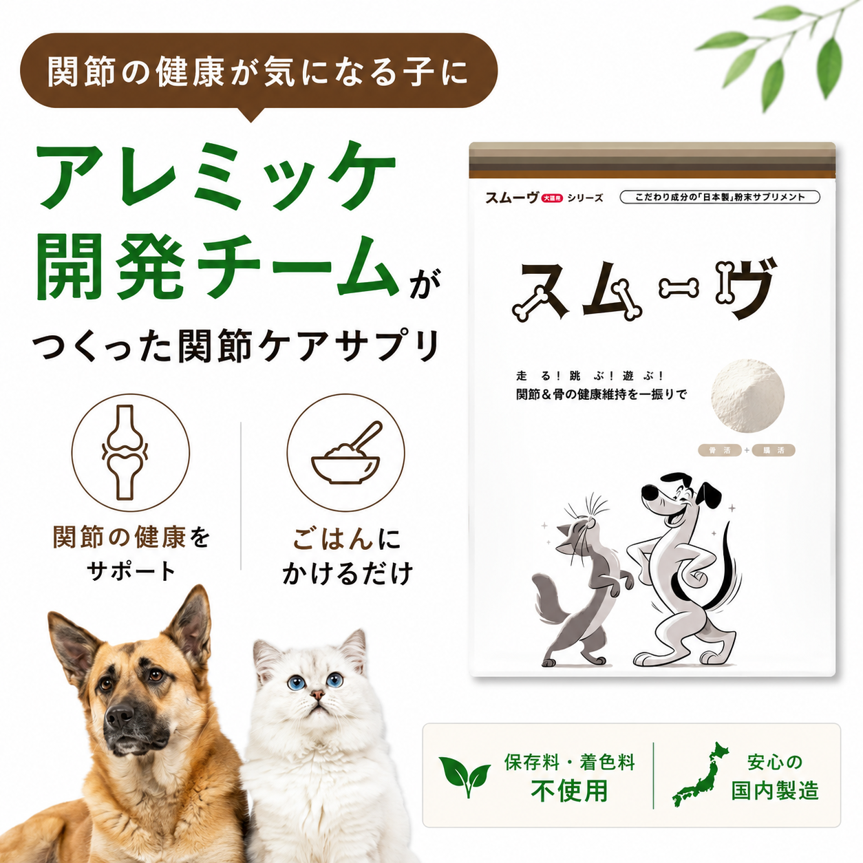 フソクタス スムーヴ 犬猫用 関節ケアサプリメント【メール便送料無料】