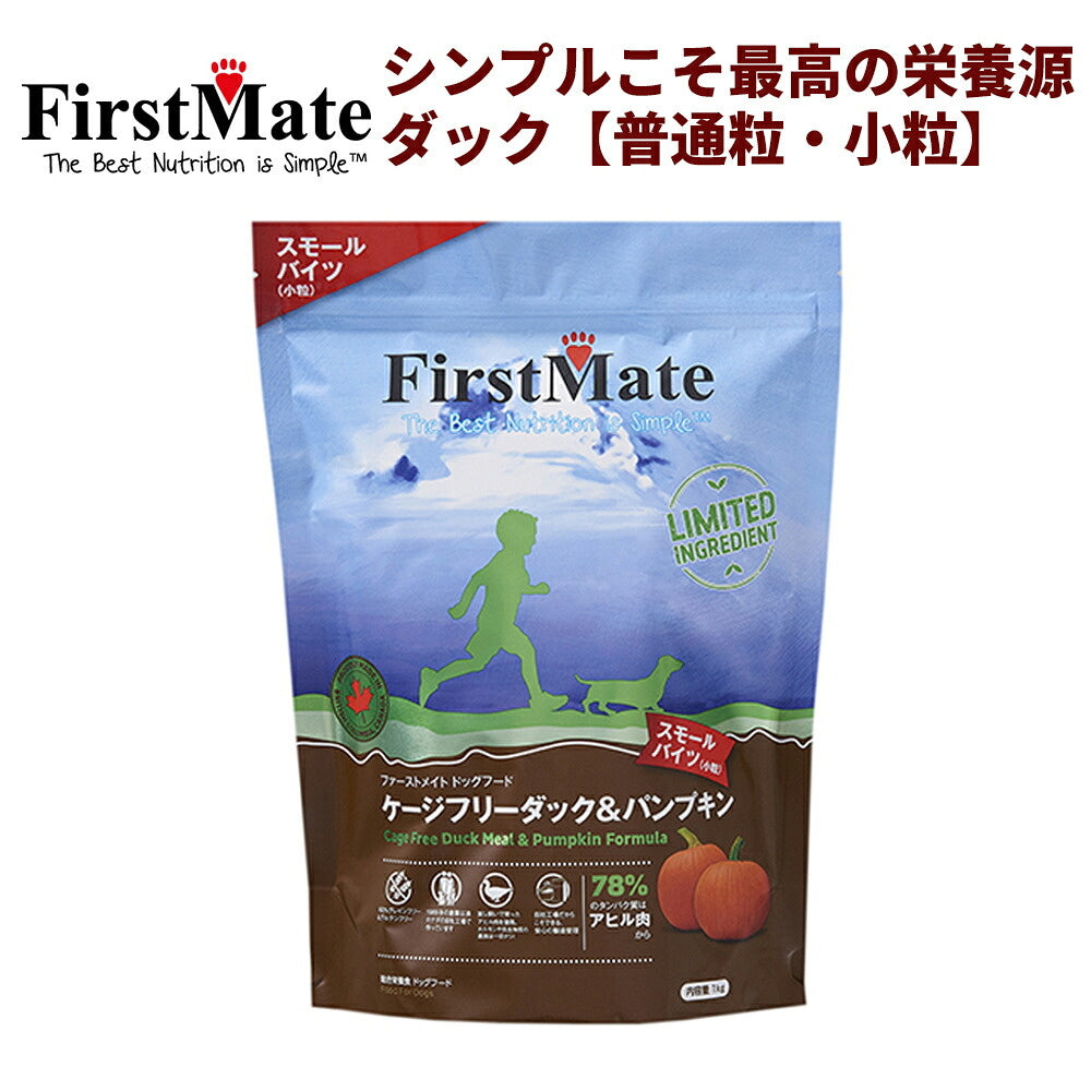 FirstMate(ファーストメイト) ケージフリー ダック＆パンプキン 小粒/普通粒