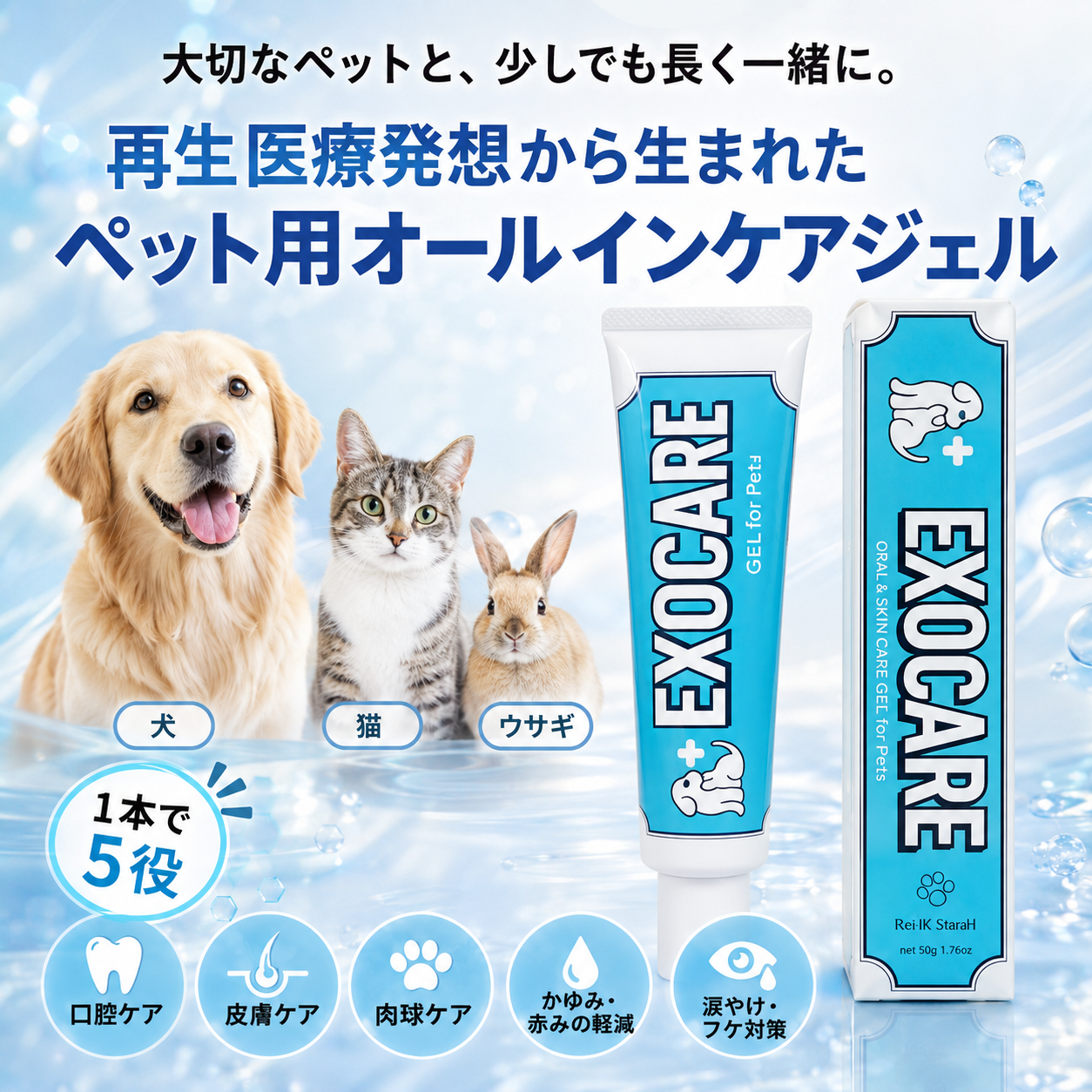 EXOCARE（エクソケア） エクソソーム配合 ペット用オールインケアジェル 50g