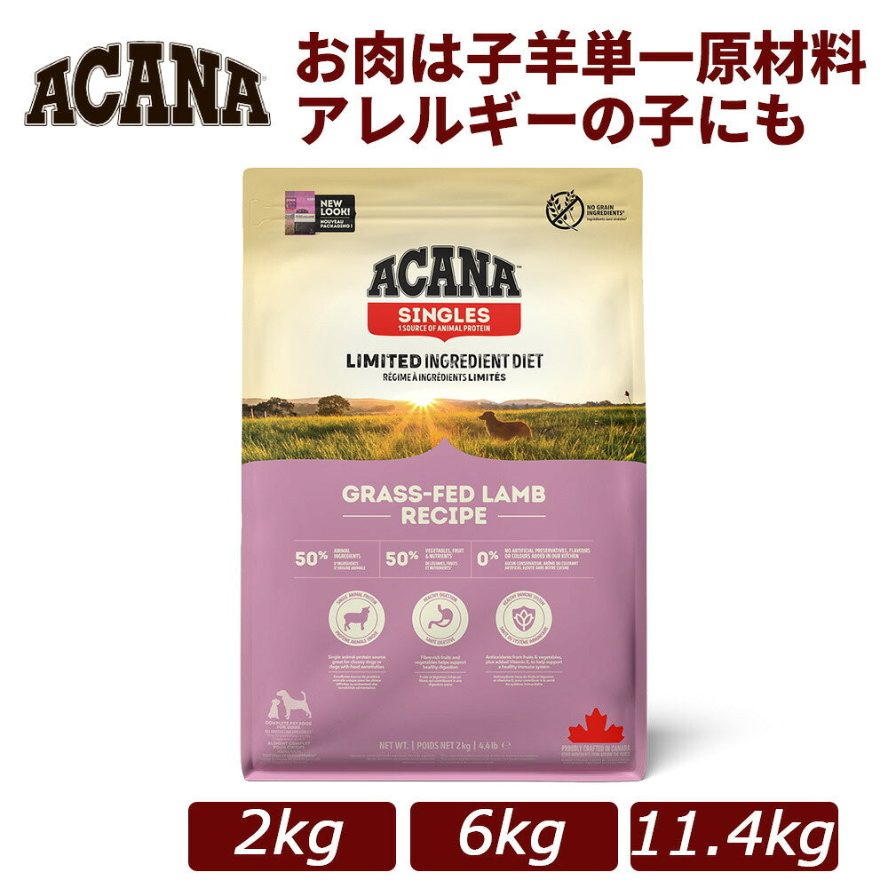 ACANA グラスフェッドラムレシピ 全年齢対応 ドッグフード