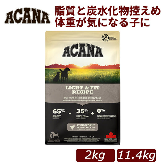 ACANA ライト&フィットレシピ チキン 全年齢対応 ドッグフード