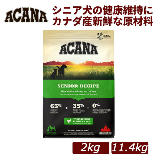 ACANA シニアドッグレシピ チキン シニア犬対応 ドッグフード